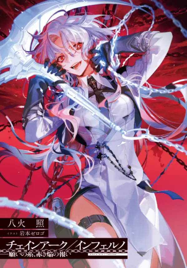 Chain Arc / Inferno — Threads of Desire, Retribution of the Crimson Flame