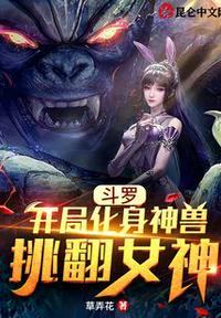 Douluo: Incarnate at the beginning of the game to challenge the goddess