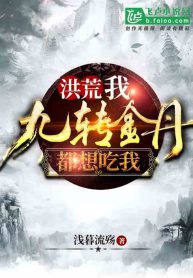 Flood: I, the Nine Turns of the Golden Pillar, all want to eat me!