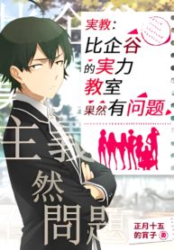 Hachiman Hikigaya’s Classroom Of The Elite