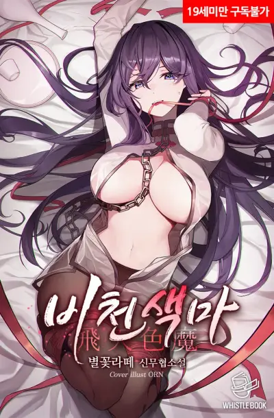 Heavenly Demon of Peerless Beauty