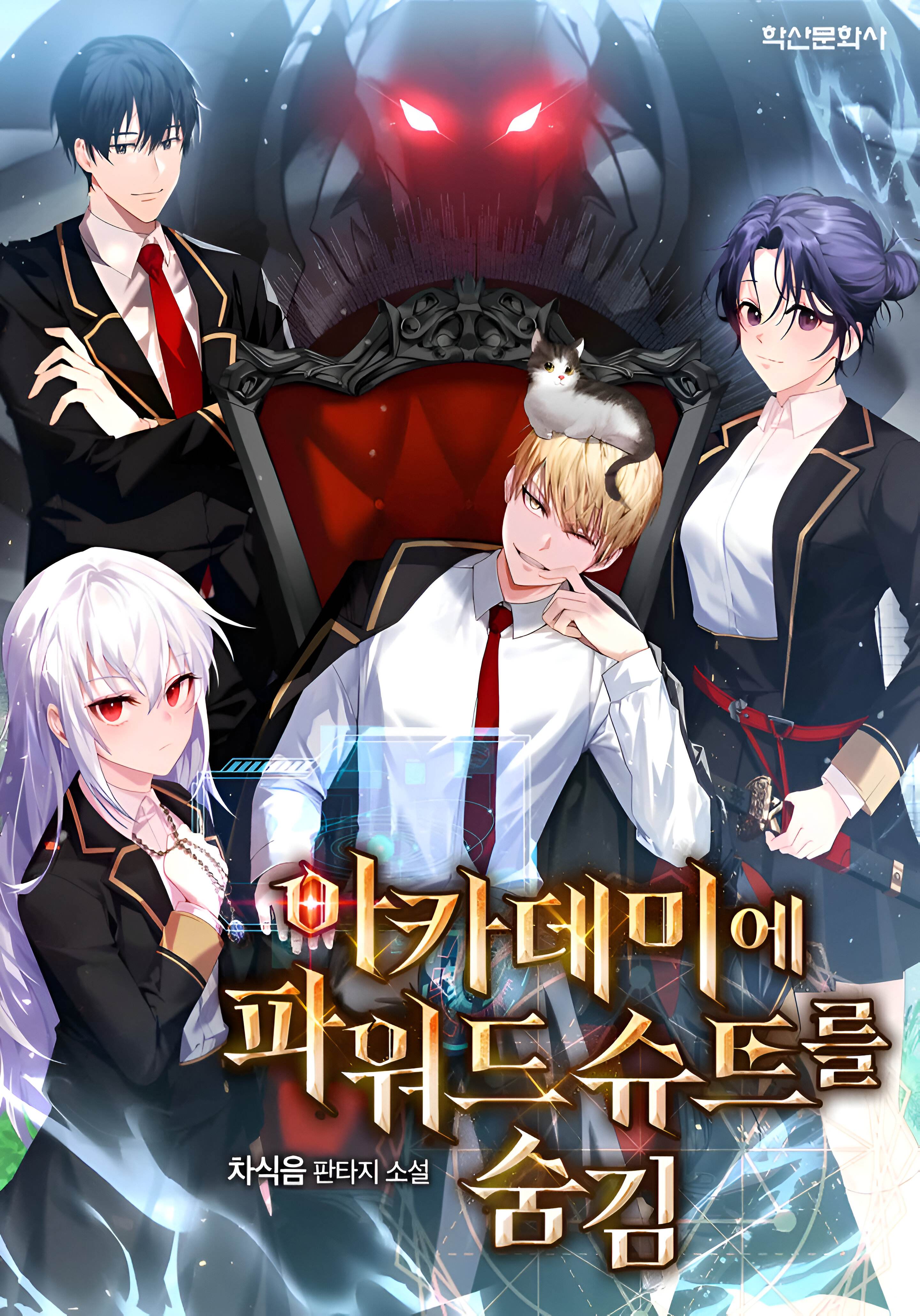 Hiding Powered Suit in the Academy