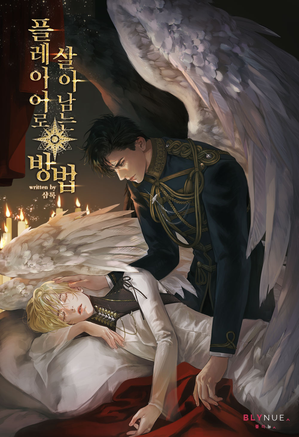 How to Survive as a Player (BL Novel)