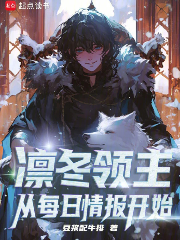 Lord of the Frozen Winter: Starting with Daily Intelligence Reports