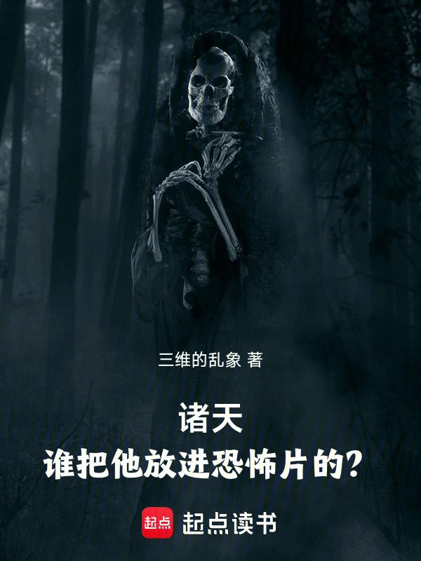 Myriad Heavens: Who Let Him Into the Horror Movie?