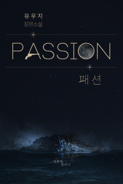 Passion (BL Novel)
