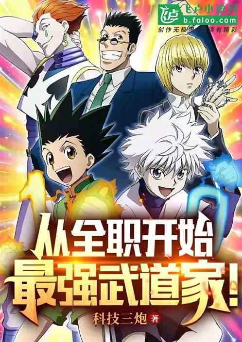 Start with Hunter x Hunter: The Strongest Martial Artist!