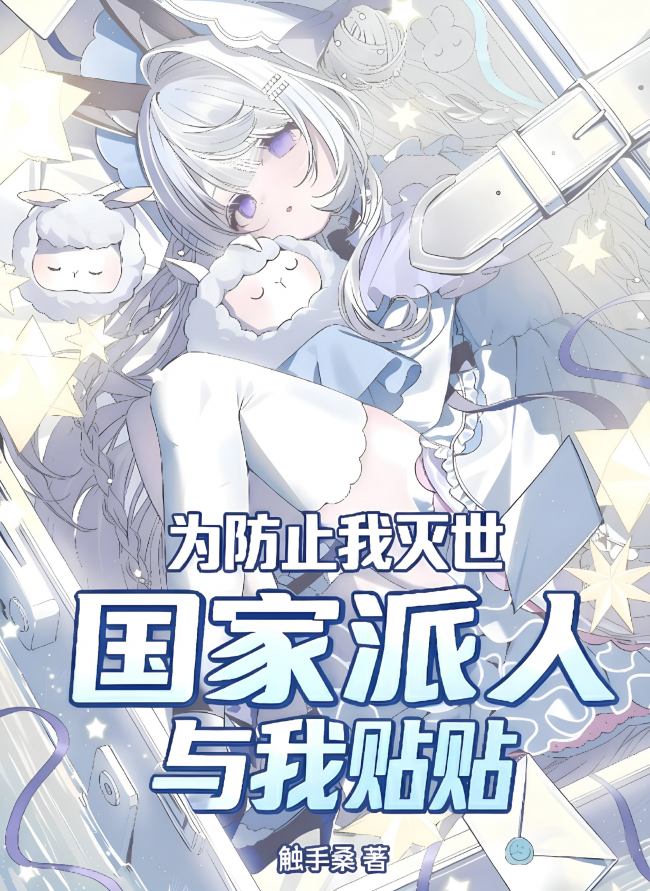 To Prevent Me From Destroying the World, the Country Sent People to Cuddle With Me