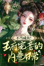 A Concubine’s Competitive Life in the Prince’s Household