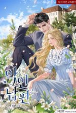 A Wicked Husband