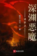 Abyss Demon of All Realms (TL)