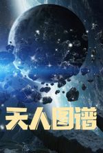 Atlas of Heaven and Earth