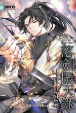 Chronicles of the Sword That Shook the Heavens