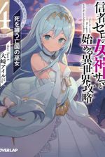Clearing an Isekai with the Zero-Believers Goddess – The Weakest Mage among the Classmates (WN)