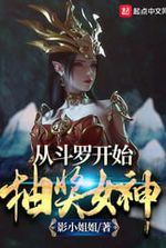 Draw Goddess from Douluo