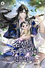 Even the Sword God Needs Paternity Leave