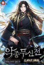 Evil’s End Martial God Chronicle