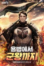 From Mercenary to King