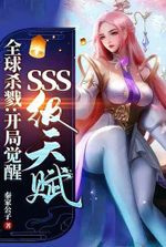 Global Killing: Initial Awakening with SSS-RankTalent