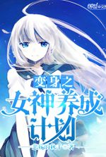 Goddess Cultivation Plan