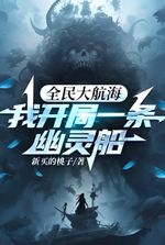 Grand Voyage: I Start My Journey With A Ghost Ship!