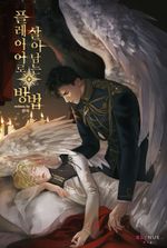 How to Survive as a Player (BL Novel)