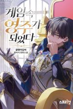 I Became a Lord in the Game