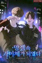 I Became a Monster in a T*ash Game