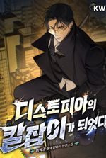 I Became a Swordsman of a Dystopian World