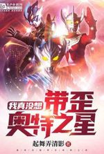 I really didn’t want to lead Ultra Star astray