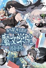 Is It Weird for a Guy to Apply to a Witch School?