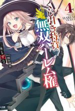 Kujibiki Tokushou: Musou Hāremu ken (WN)