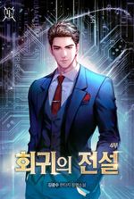 Legend of Regression