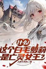 Lord of All: Transformed into the Undead Queen