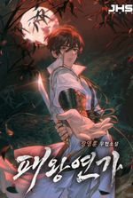 Love Ballad of the Tyrant King