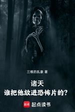 Myriad Heavens: Who Let Him Into the Horror Movie?
