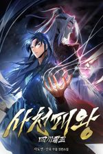 Overlord of Sichuan
