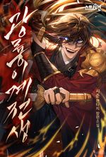 Radiant Dragon’s Otherworldly Reincarnation