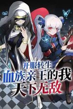 Reborn as the Vampire Prince at Server Start, I am Invincible