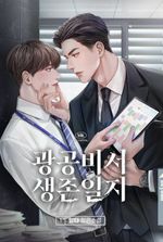 Secretary Gwanggong’s Survival Diary