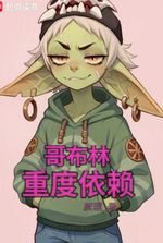 Severe Goblin Dependency