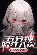 SSS-Rank Female Ghost Blushed Eight Times in Five Minutes?