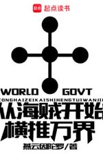 Starting from One Piece, Sweeping Through the Myriad Worlds (TL)