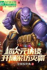 Super Dimension Interview: The opening interview with Thanos