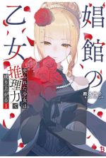 The Brothel Maiden: A Sold Girl's Rise to Prominence Through Reasoning