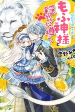 The Falsely Executed Marquis’ Daughter Wants to Live Peacefully with Fluffy God