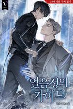 The Guide of the Ice Castle