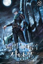The Hunter of Hawk and Wolf