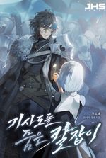 The Knight Who Protects the Weak