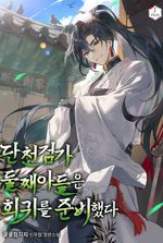 The Second Son of the Dancheon Sword Clan Prepared for Regression